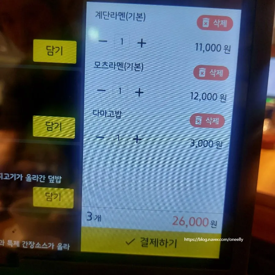 Food ordered at Gyedan Ramen