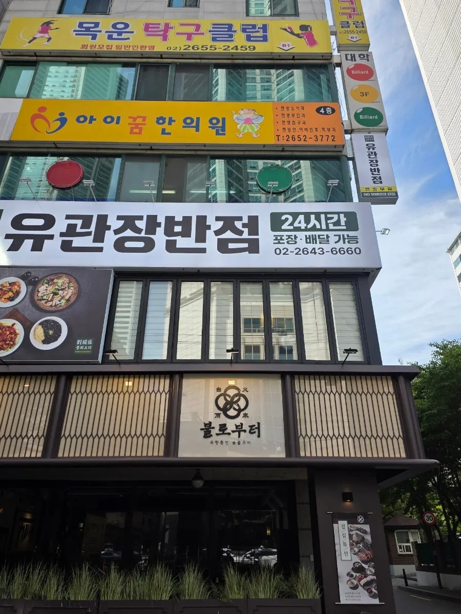 Entrance to Yugwanjang Banjeom on the second floor