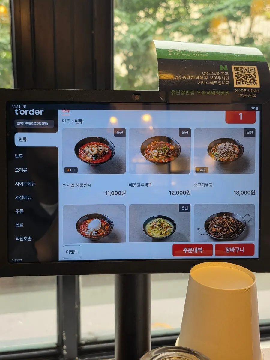Yugwanjang Banjeom menu information
