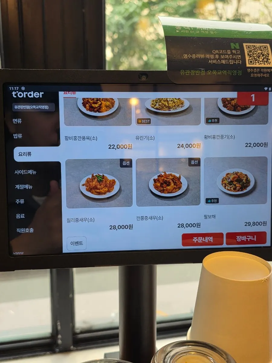 Chinese menu at Yugwanjang Banjeom