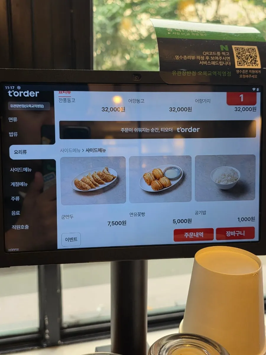 Meal menu at Yugwanjang Banjeom