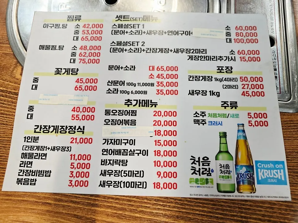 Menu board at Jumak Haemulchon