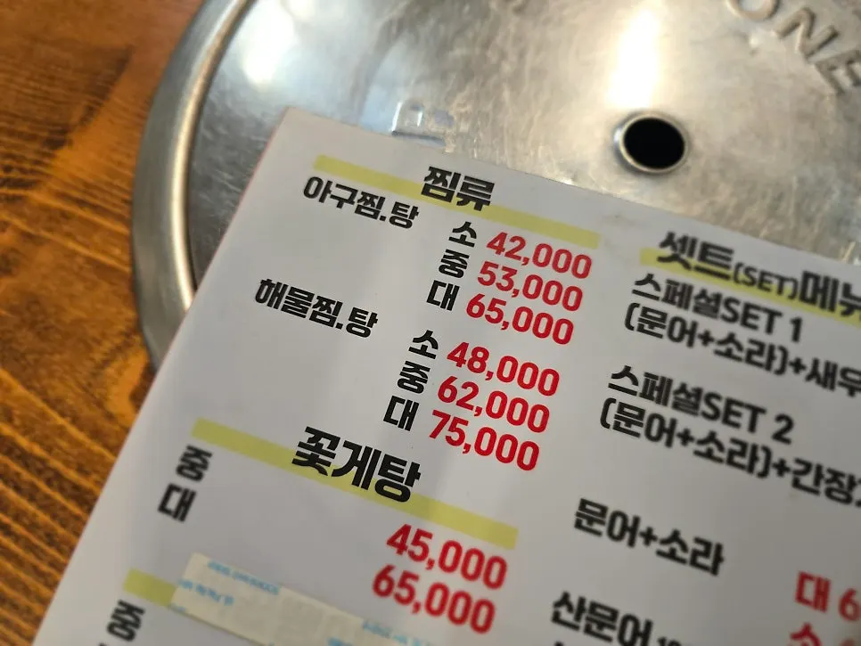 Menu board showing small, medium, large agujjim options