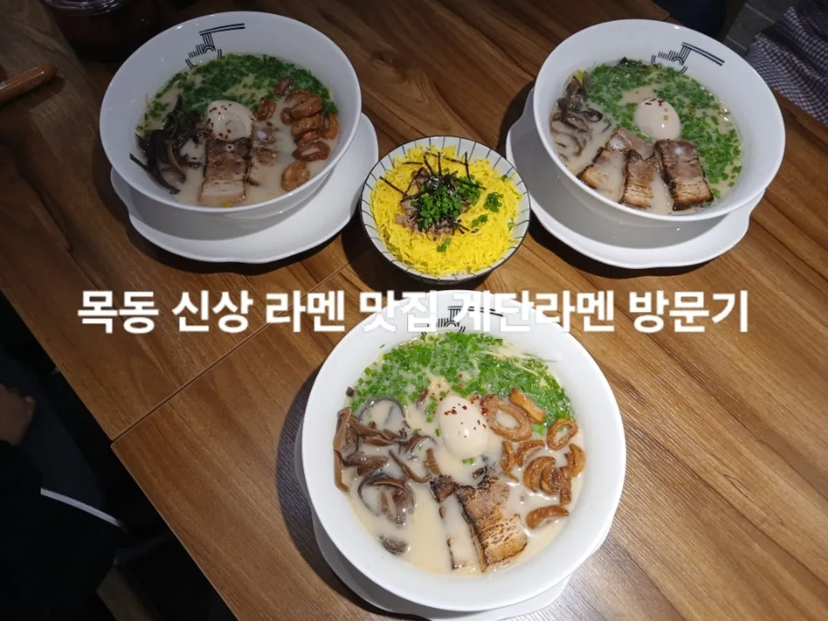 Gyedan Ramen near SBS Mokdong, main photo