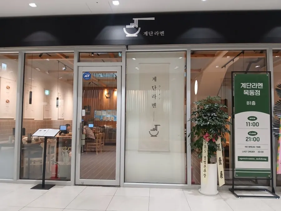 Gyedan Ramen Mokdong Branch storefront