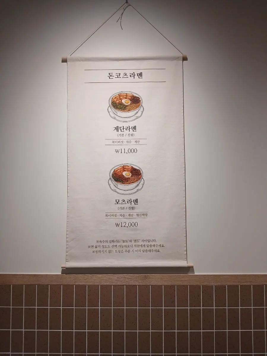 Broth strength choice between regular and rich
