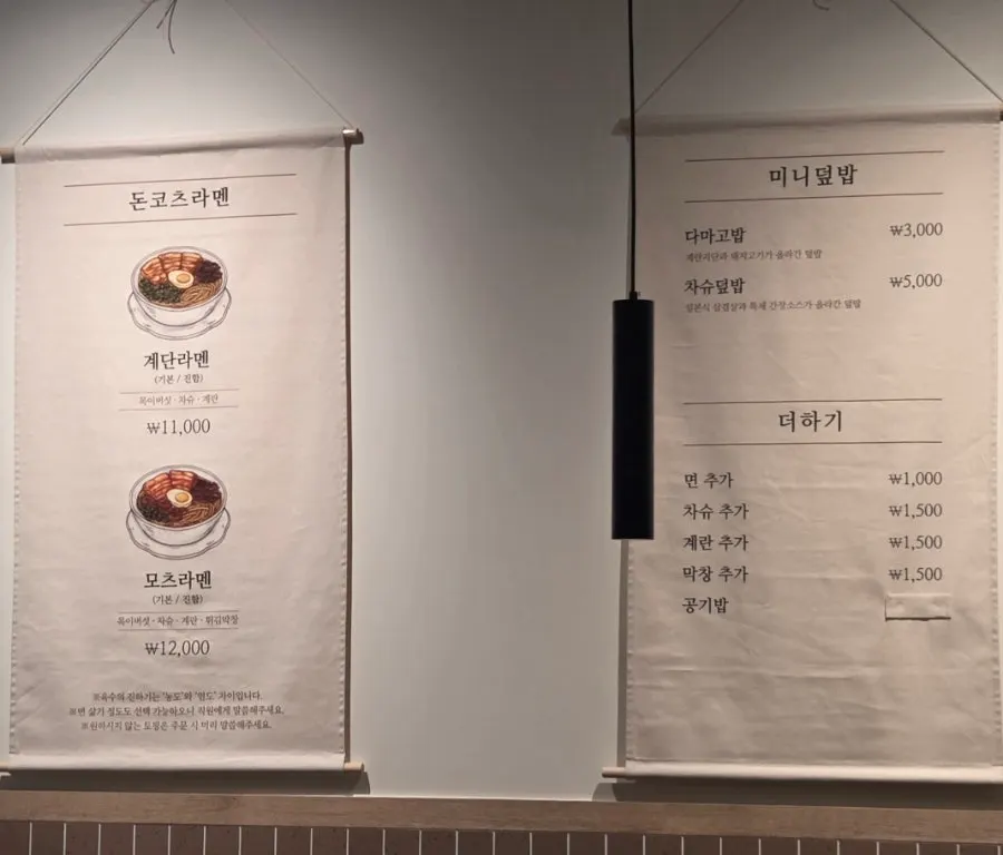 Menu at Gyedan Ramen Mokdong Branch