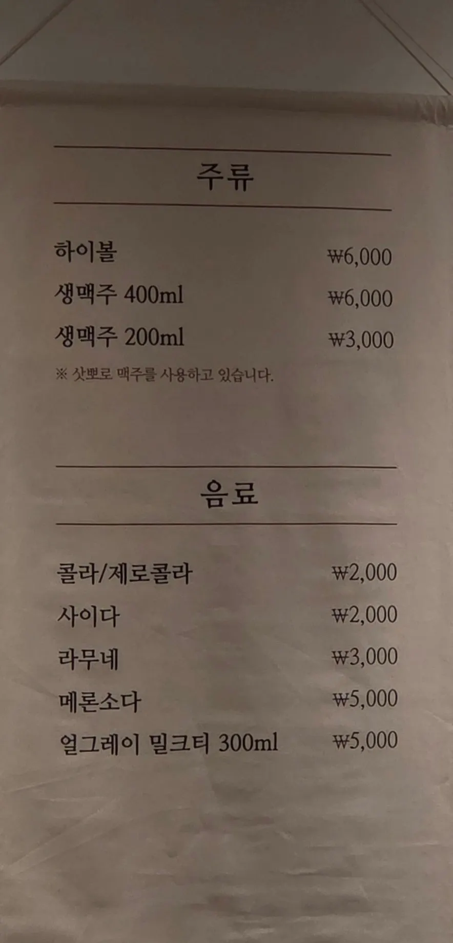 Ramen menu board at Gyedan Ramen Mokdong Branch