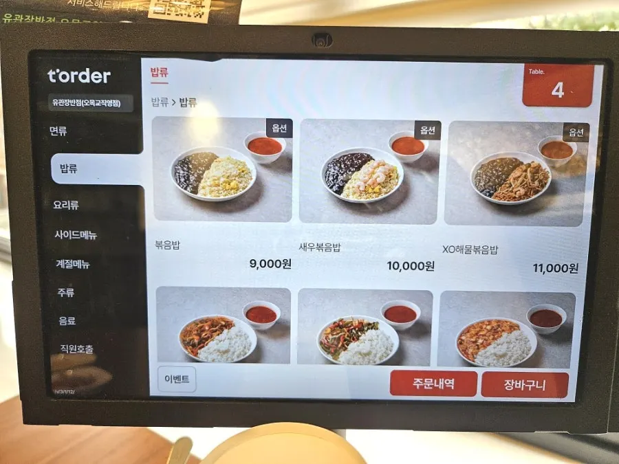 Menu screen showing noodle, rice, and Chinese dishes at Yugwanjang Banjeom