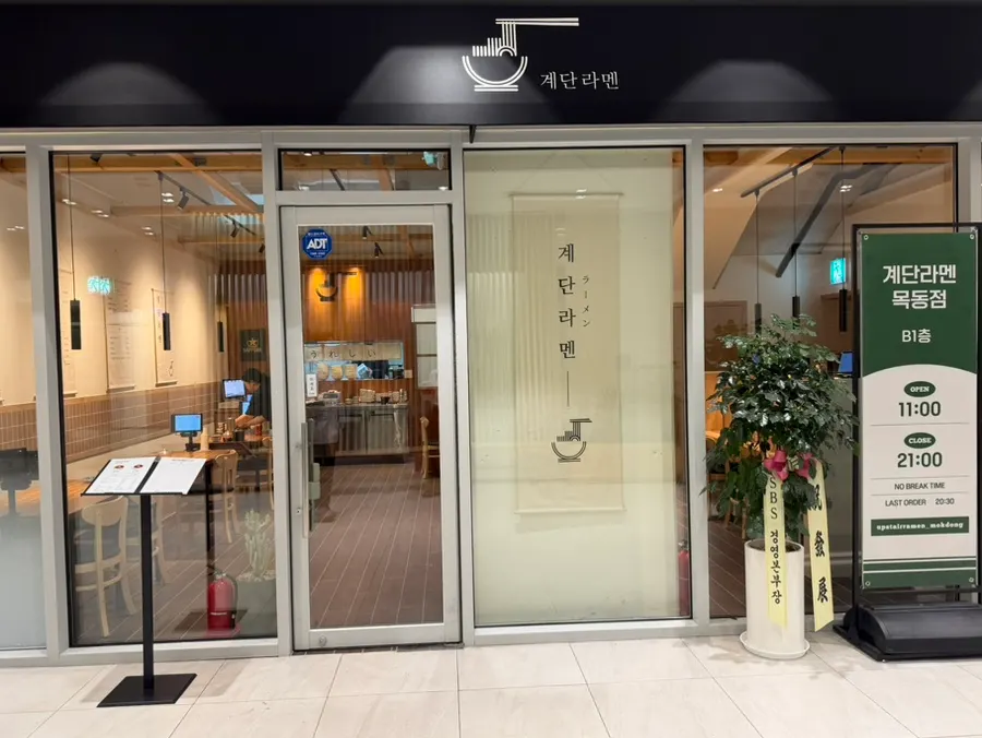 계단라멘 목동점 라멘 한 그릇