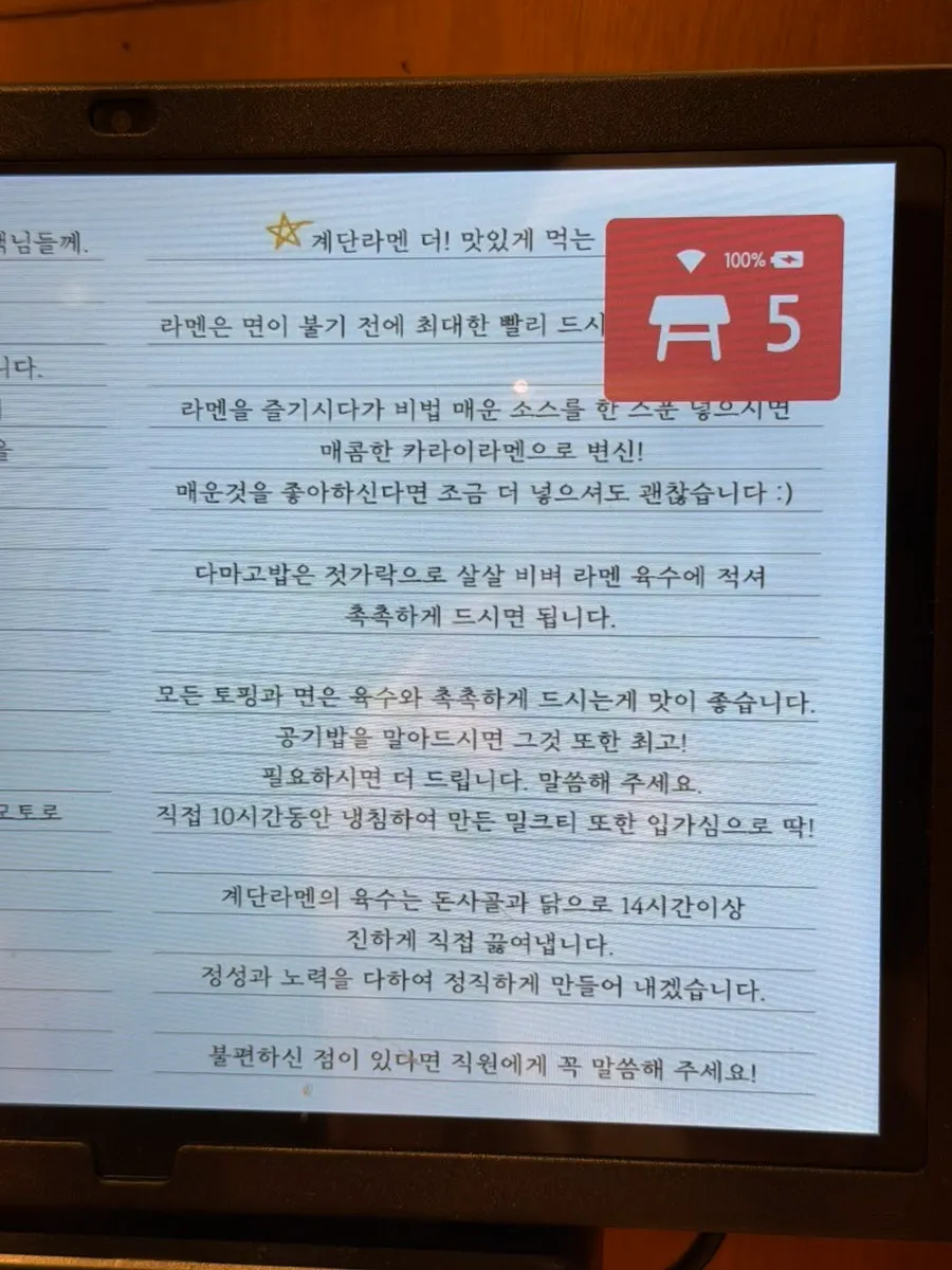 계단라멘과 모츠라멘 주문 안내
