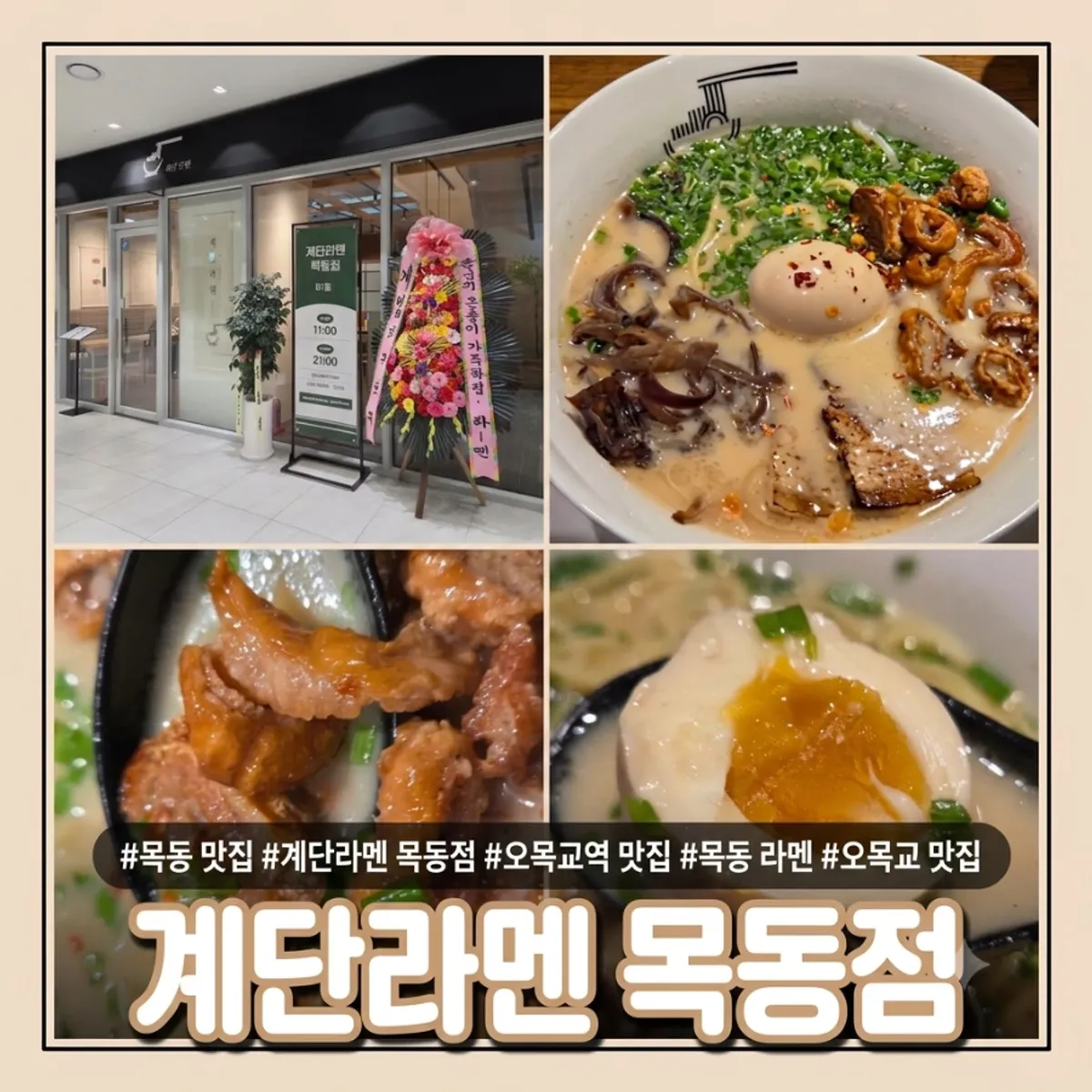Motsu Ramen from Gyedan Ramen Mokdong Branch, cover photo