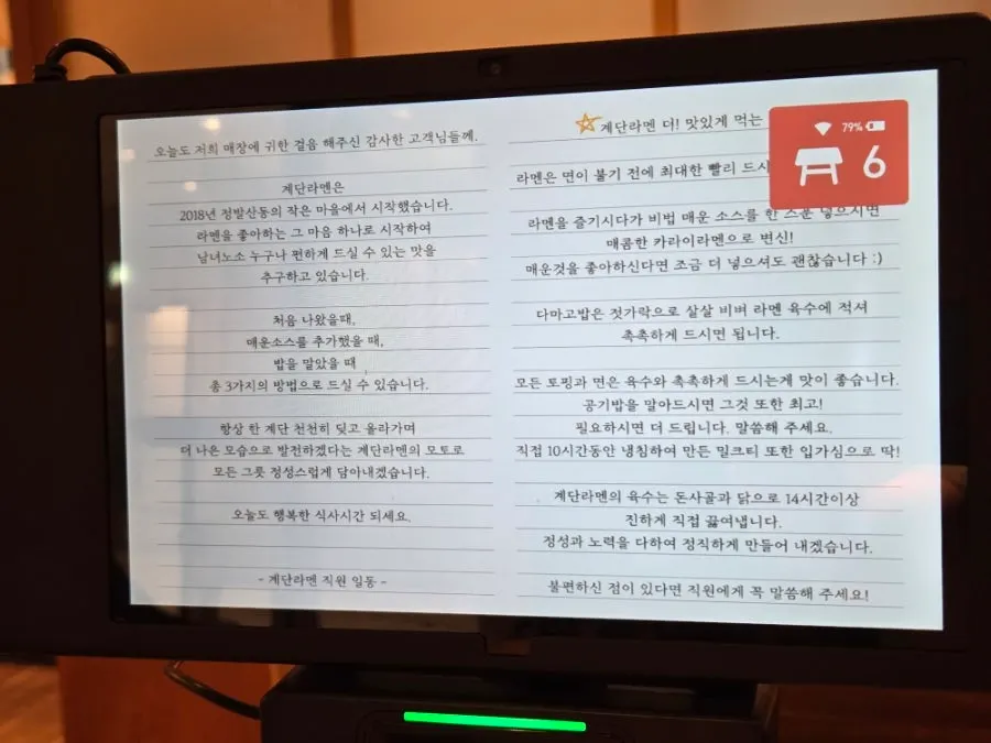 Screen guide on how to best enjoy Gyedan Ramen
