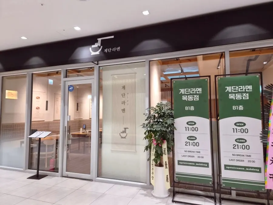 First photo from the visit to Gyedan Ramen Mokdong Branch