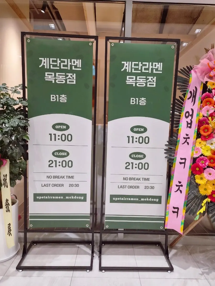 Basement entrance of Gyedan Ramen in Mokdong