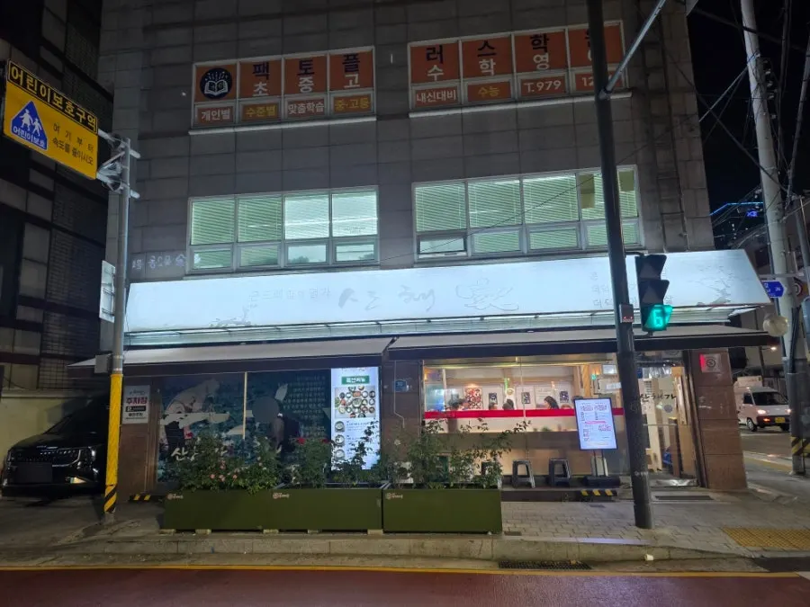 Exterior of Sanchaega Hanjeongsik Meokgol Main Branch near Meokgol Station
