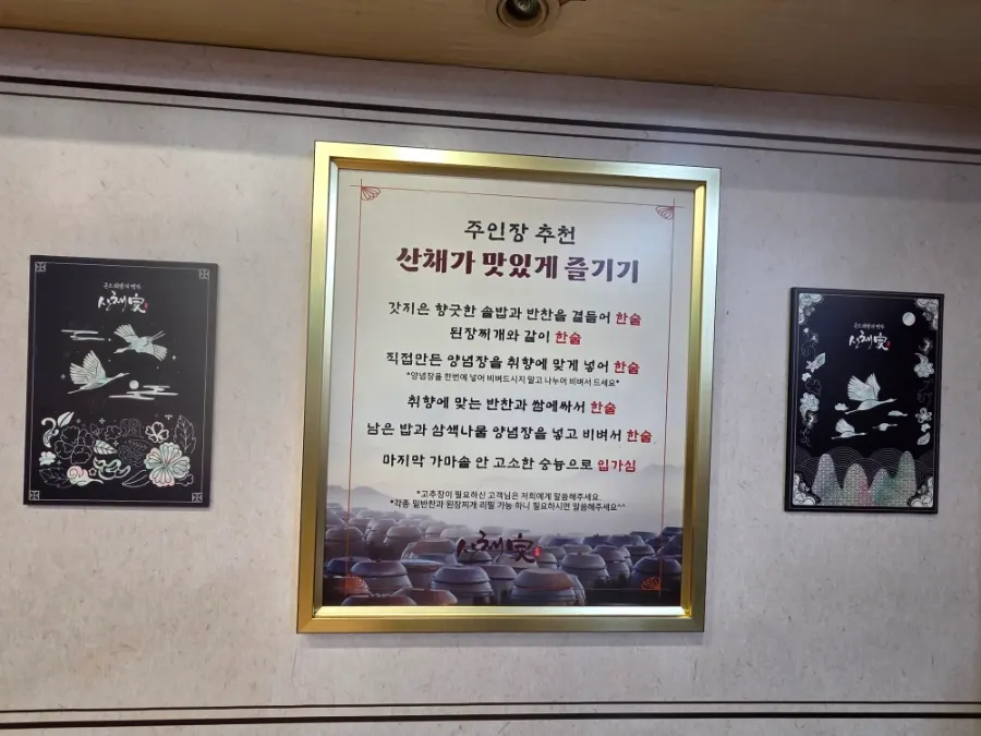 Table inside Sanchaega Meokgol Main Branch on a weekday evening