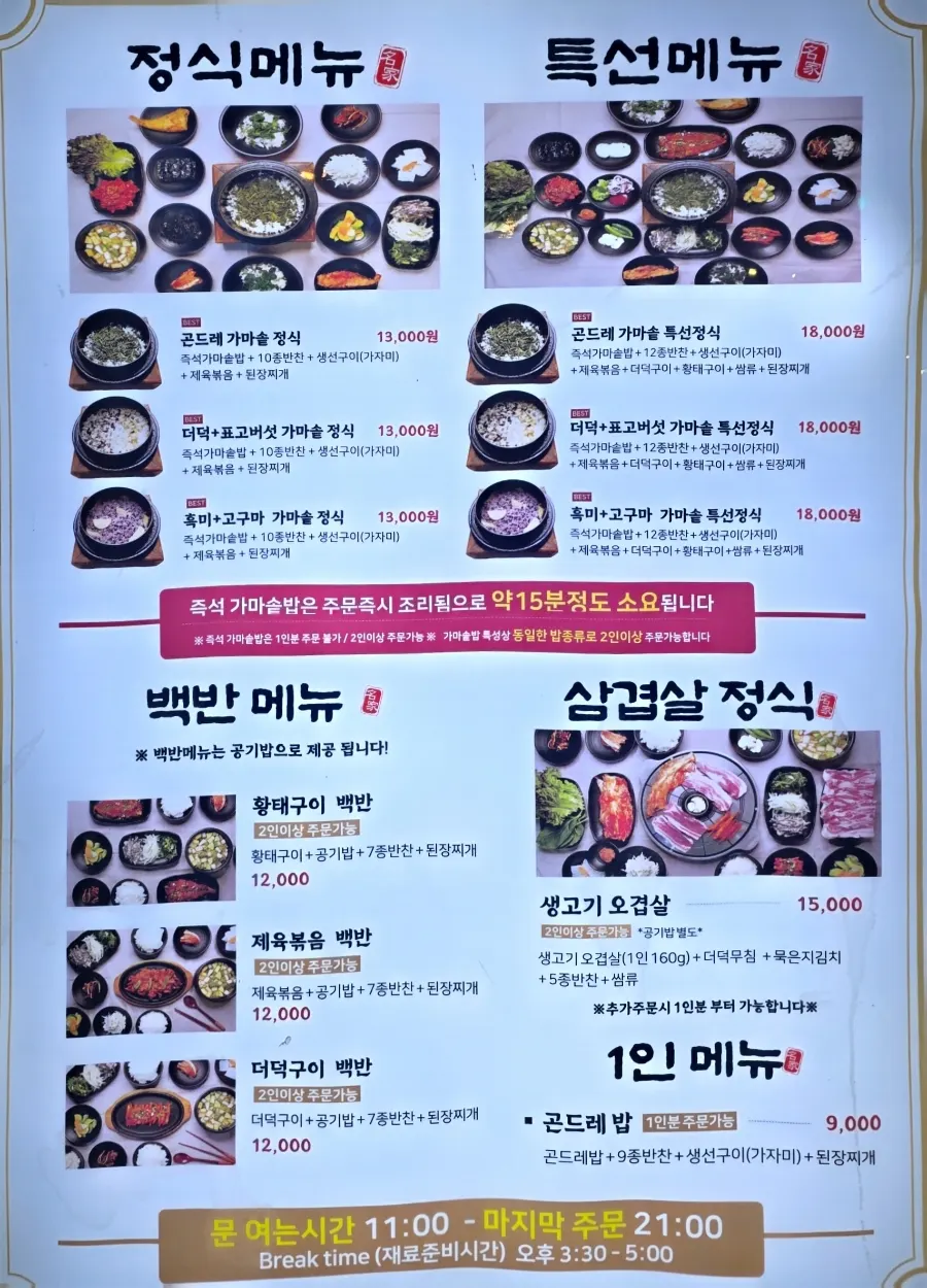 Sanchaega Hanjeongsik menu board