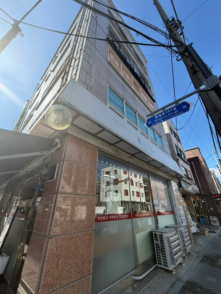 먹골역 5번 출구 인근 산채가 외관