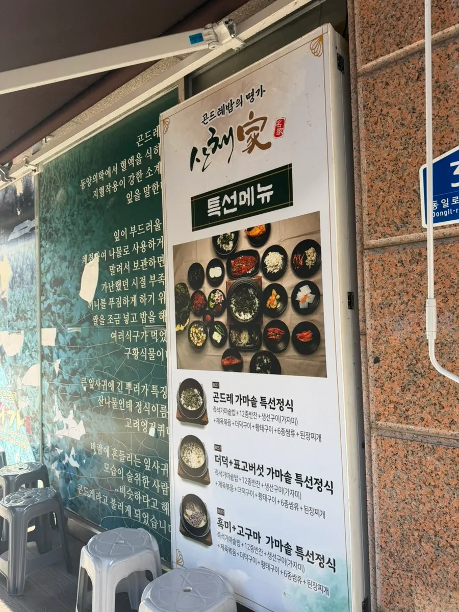 건물 옆쪽에 마련된 산채가 주차 공간