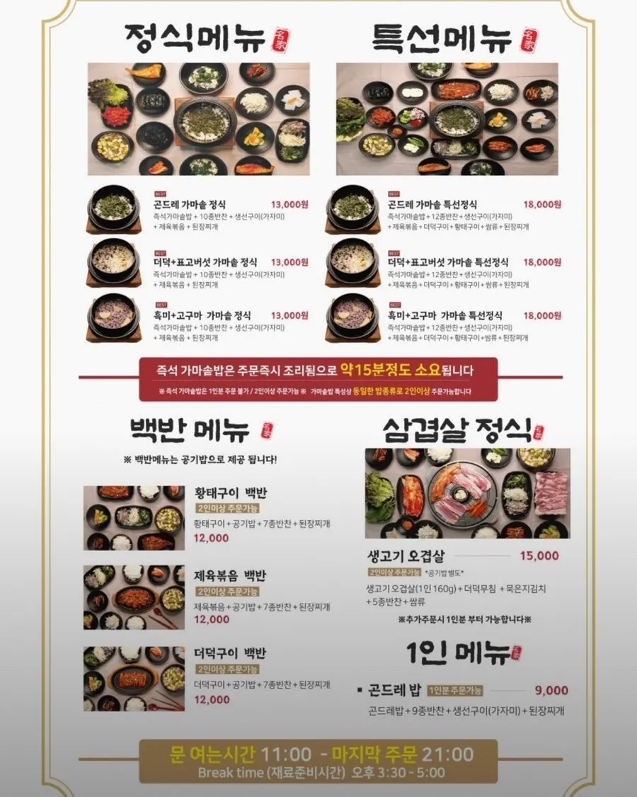 여유로운 주말 점심 산채가 매장 내부