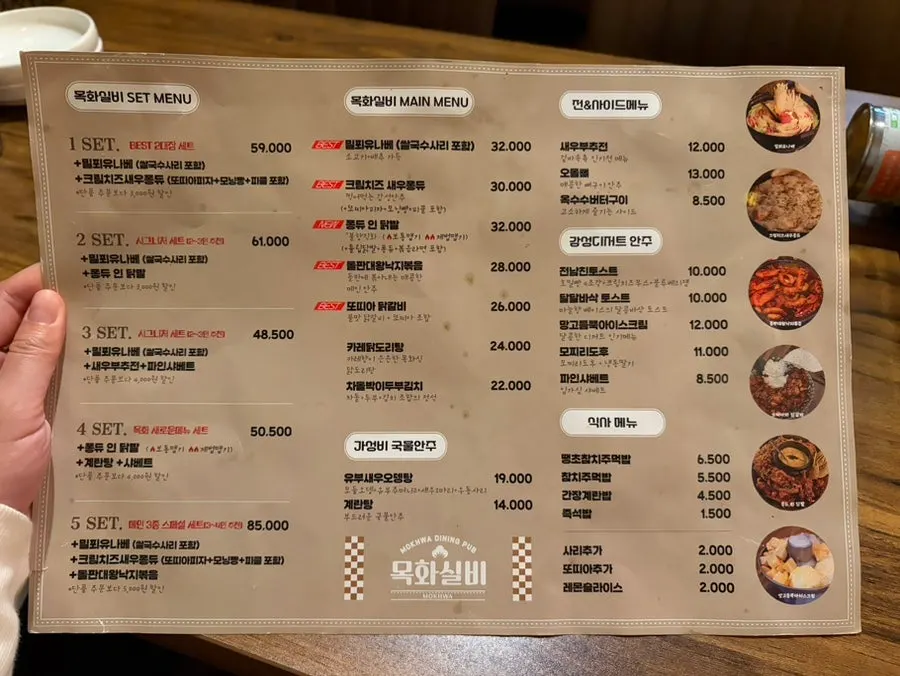 목화실비 대표메뉴 가격표