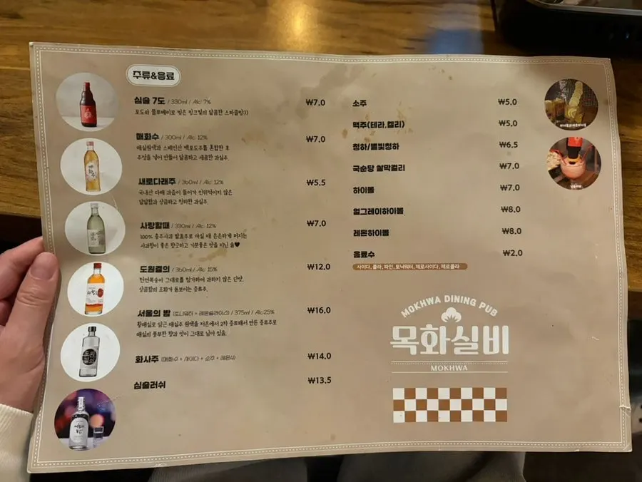 목화실비 안주와 세트 메뉴판