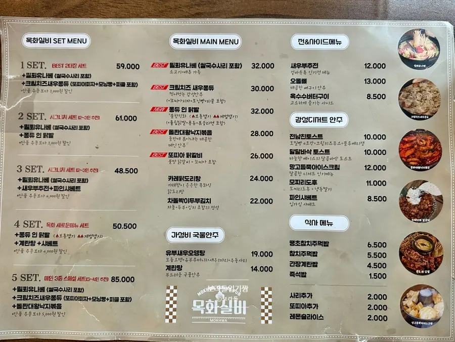 목화실비 메뉴판