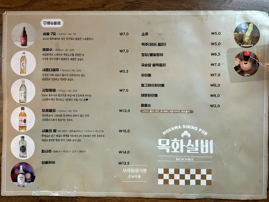 목화실비 세트 메뉴와 주류 메뉴판