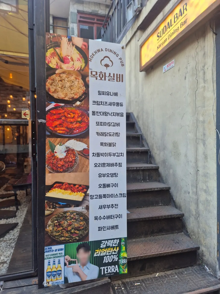 Entrance to Mokhwa Silbi in the alley where Seomyeon's bars cluster