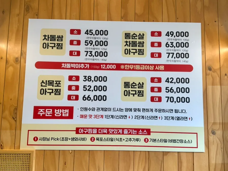신목포아구찜 메뉴판