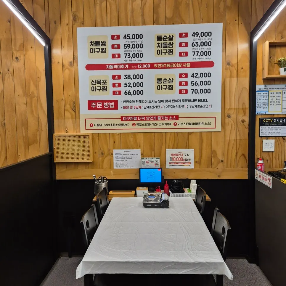 Interior of Sin Mokpo Agujjim with wide table spacing