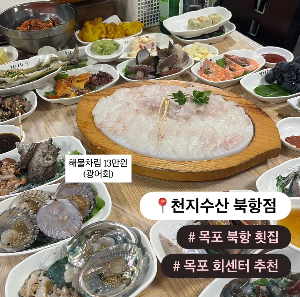 목포 북항 천지수산 북항점 대표 사진