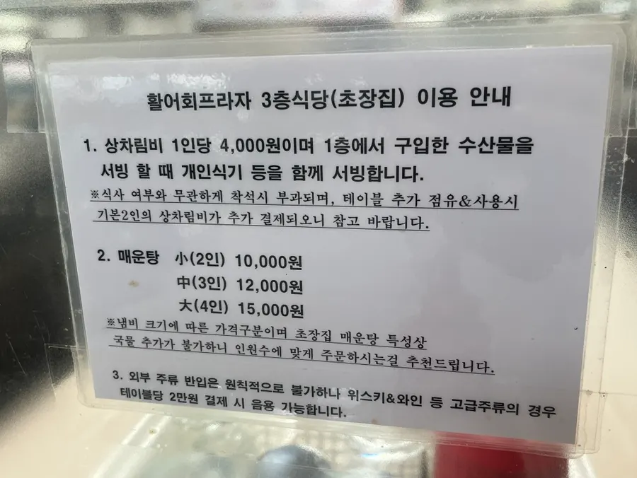 목포활어플라자 3층 식당으로 올라가는 길