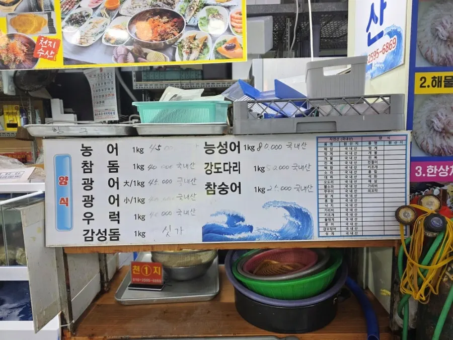 천지수산 북항점 메뉴판과 한상차림 가격