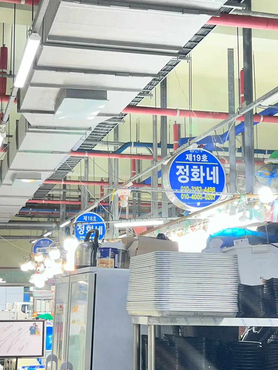 정화네가 있는 활어회플라자 입구 세로 컷