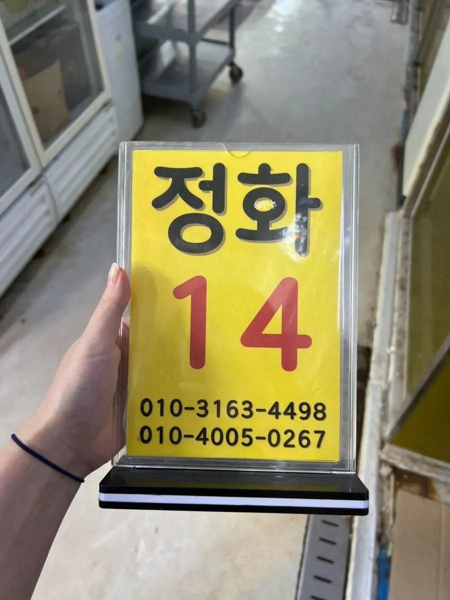 정화네에서 받은 초장집용 번호판