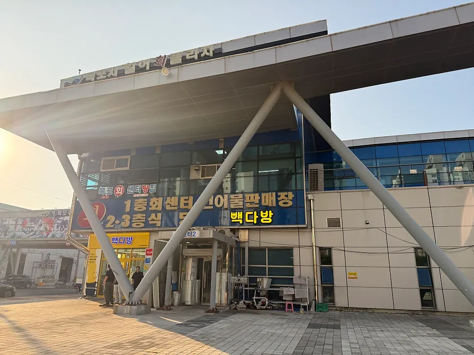 목포활어회플라자 입구 게이트 주변 모습