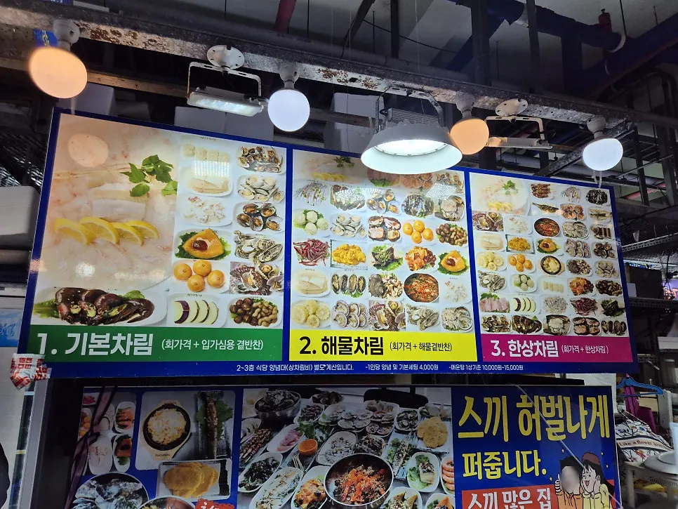 산낙지 전복 등 천지수산 추가 메뉴 안내판