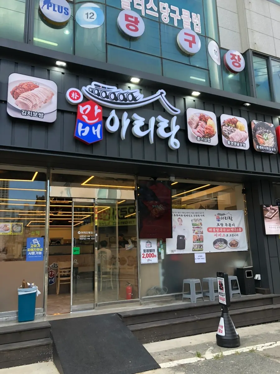 Interior atmosphere at Bak Man-bae Arirang Bossam Mokpo Hadang Branch