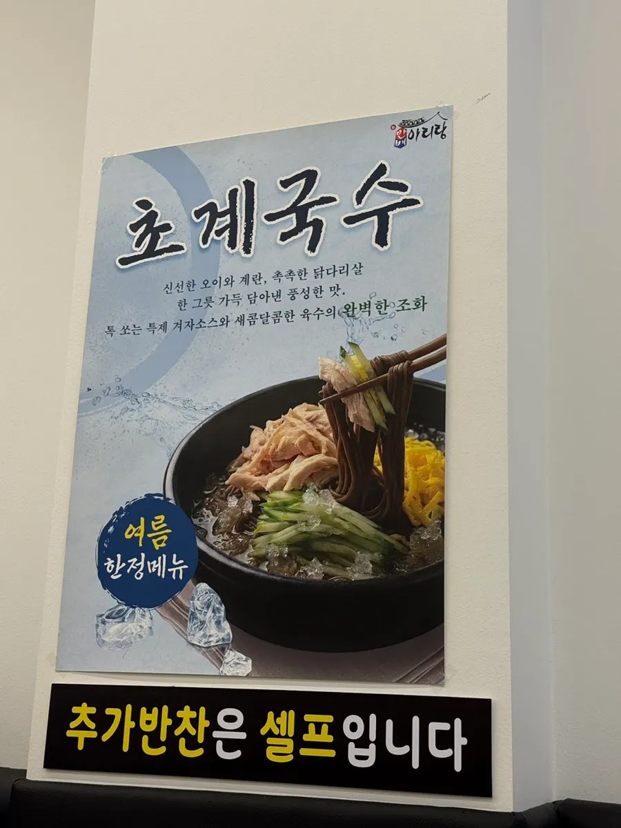 Cold bossam salad and chogye guksu menu