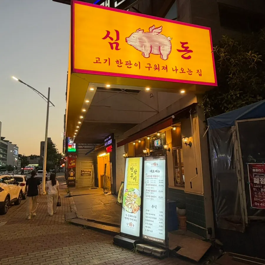 Simdon Mokpo Pyeonghwagwangjang Branch business information