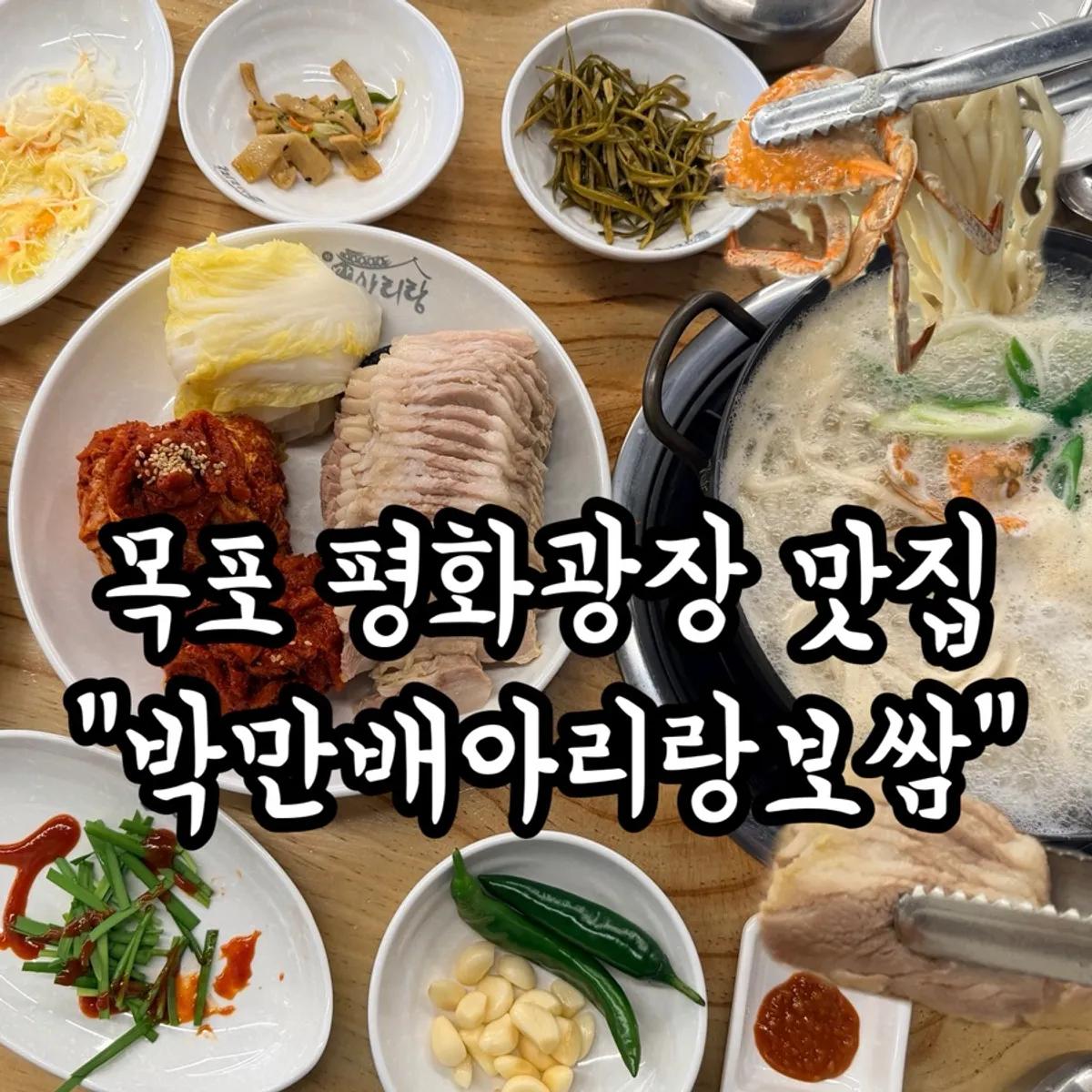Storefront of Bak Man-bae Arirang Bossam in Hadang, Mokpo