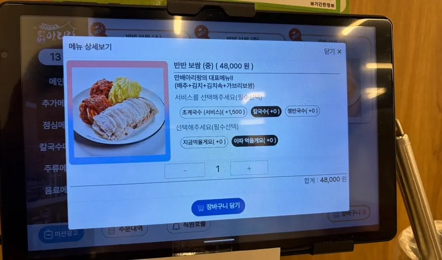 반반보쌈 중 사이즈 메뉴와 서비스 안내