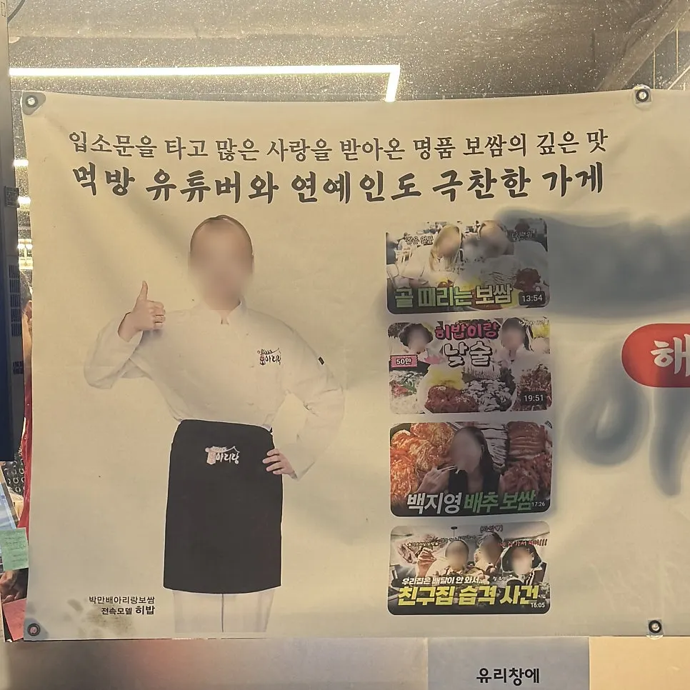 매장에 걸린 유명인 방문 인증 사진