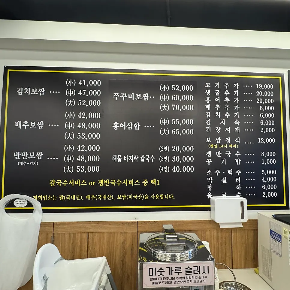 보쌈과 홍어삼합이 적힌 메뉴판