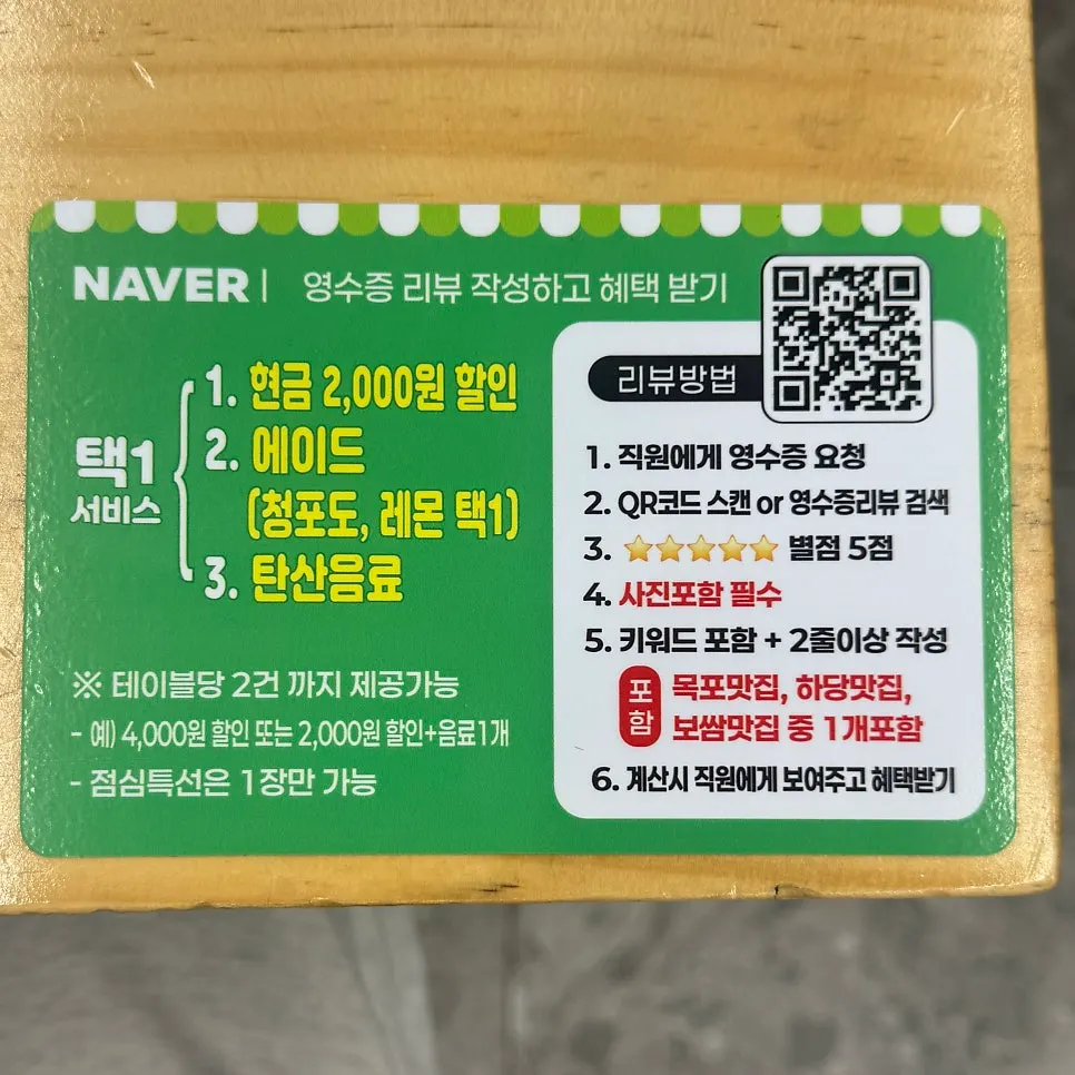 테이블 위 영수증 리뷰 이벤트 안내