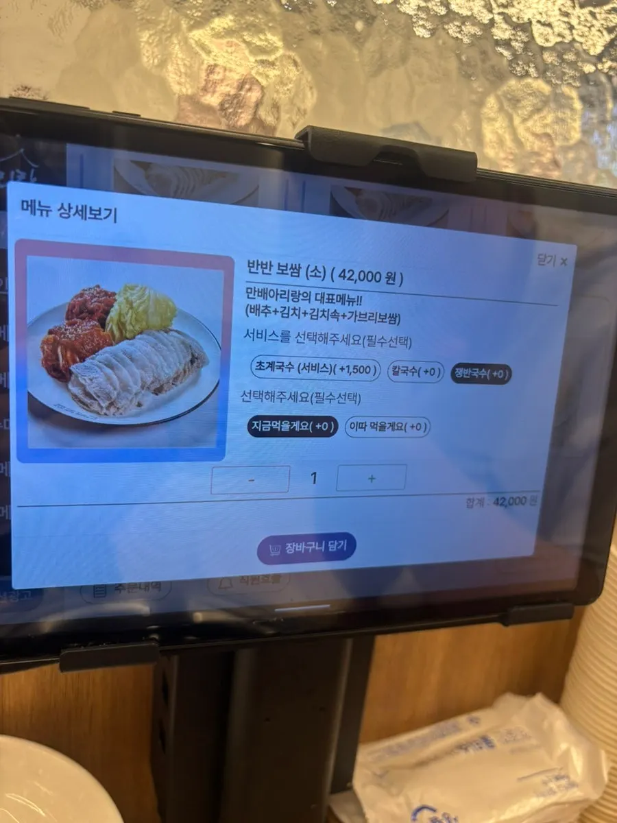 Sign explaining half-and-half bossam and free noodle choices