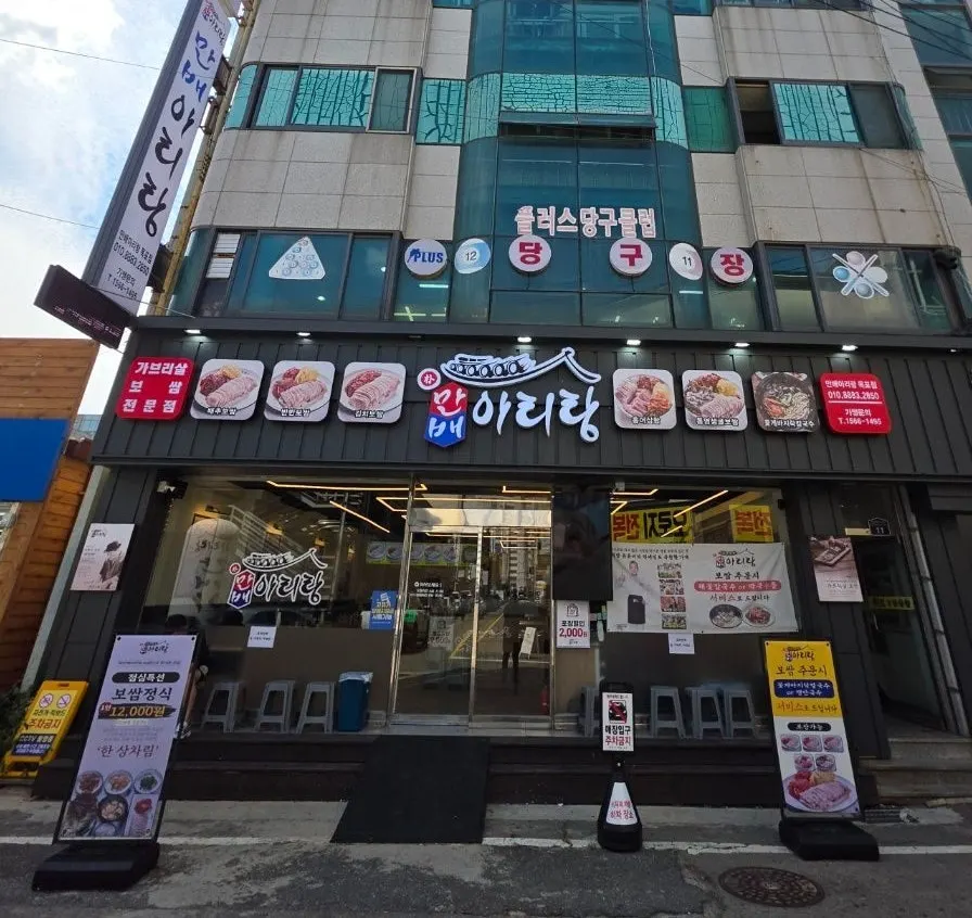 First photo before visiting the Mokpo Hadang bossam restaurant