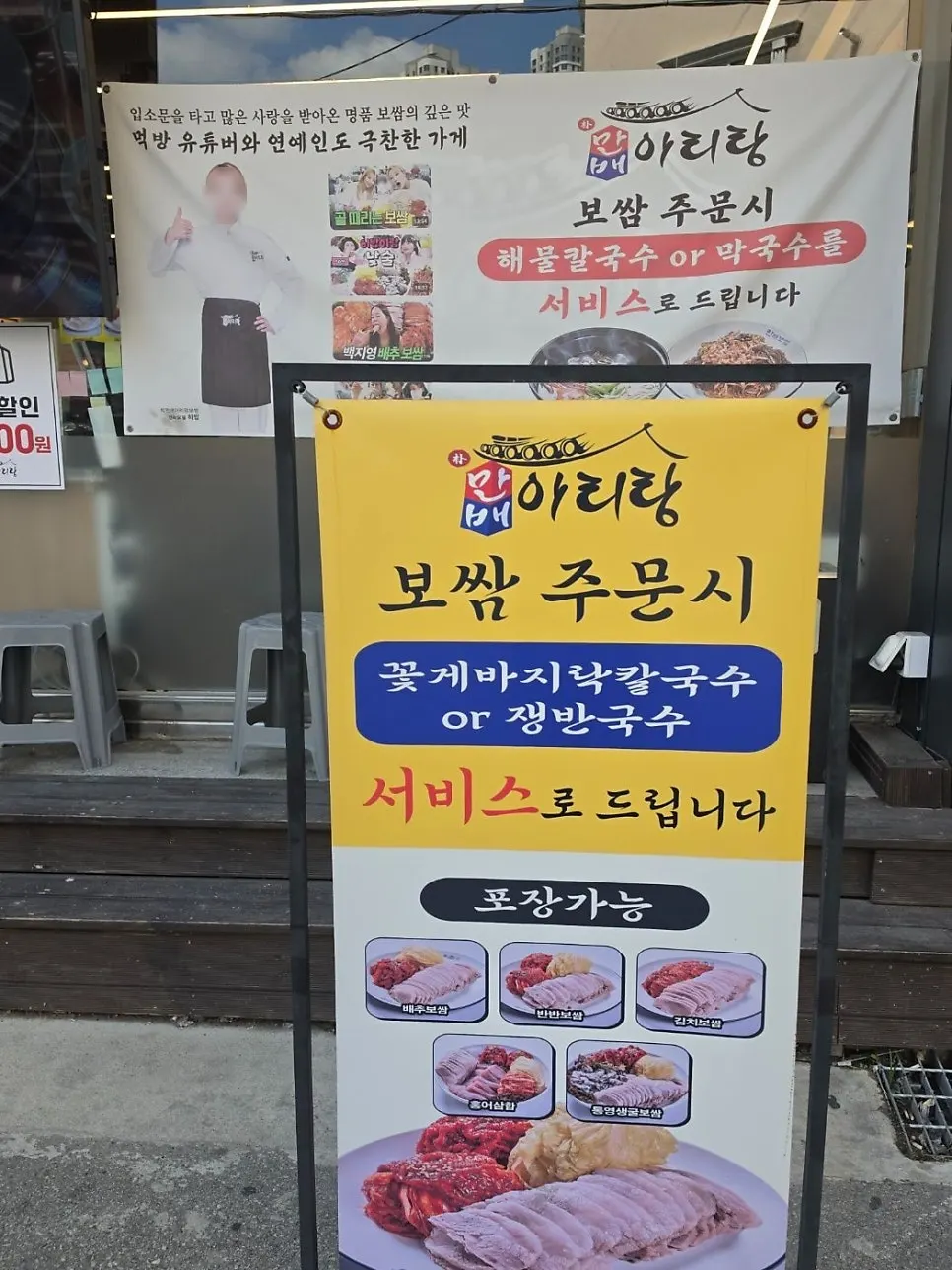 Exterior of Bak Man-bae Arirang Bossam Mokpo Hadang Branch